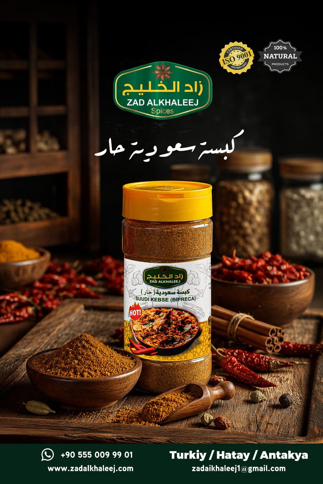 بهارات الكبسة السعودية الحارة