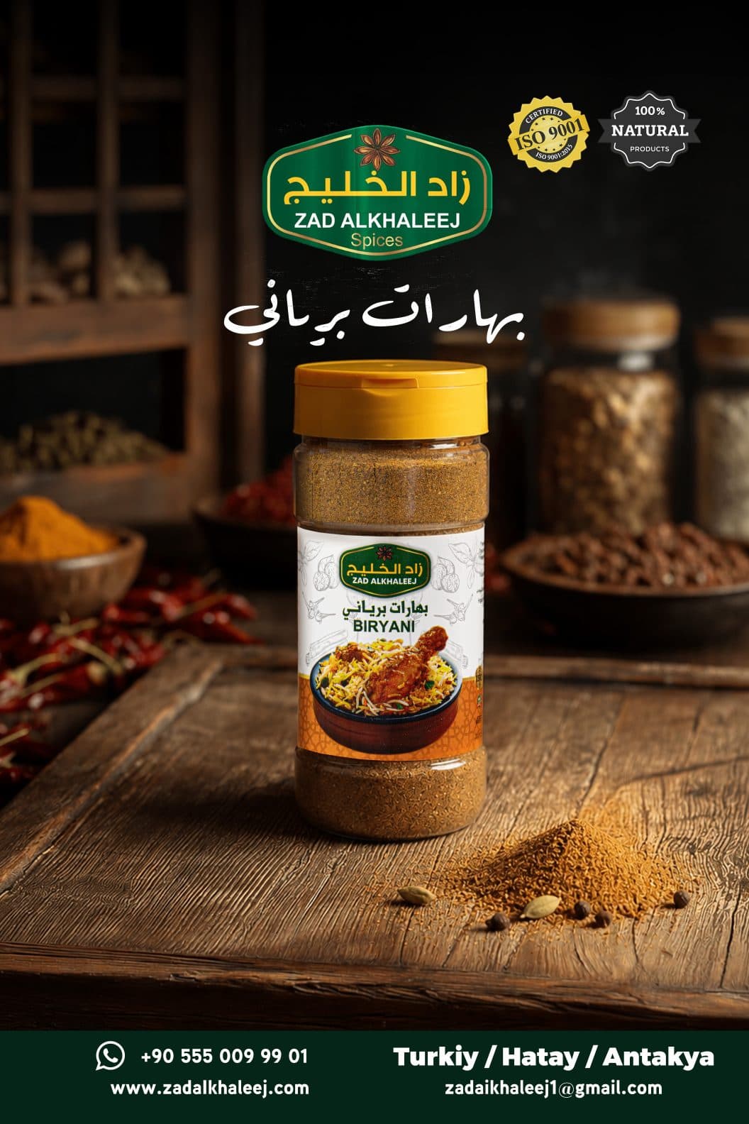 بهارات البرياني