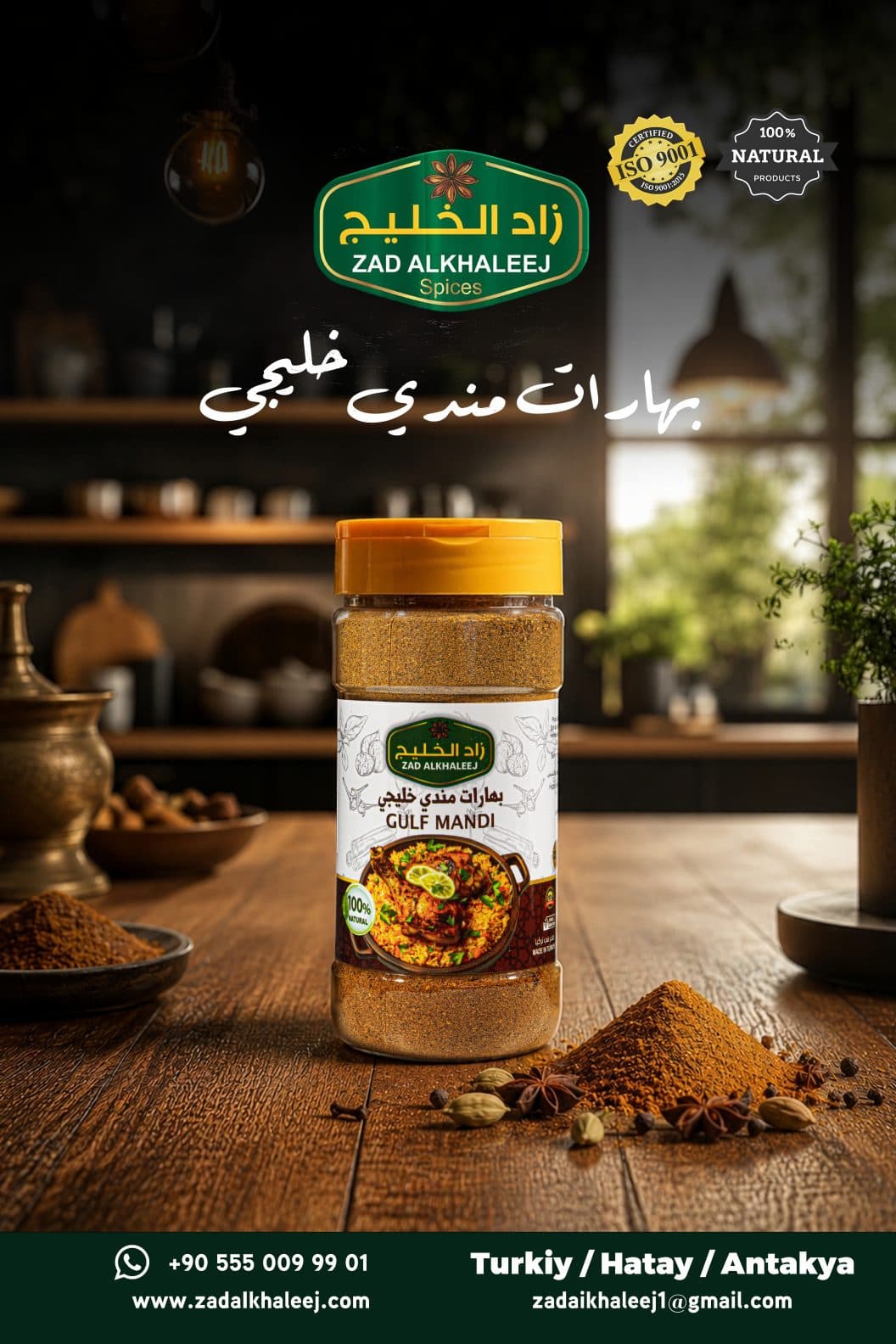 بهارات المندي الخليجي