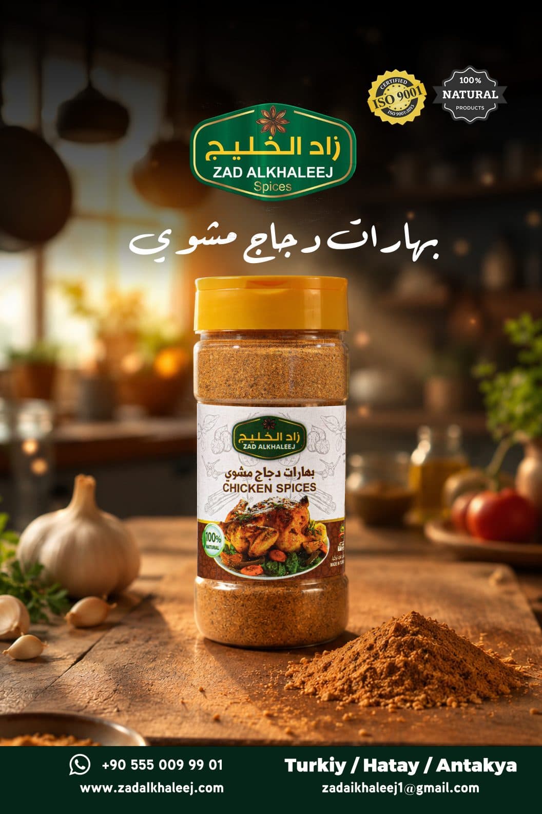 بهارات الدجاج المشوي