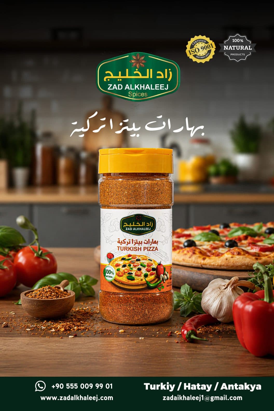 بهارات البيتزا التركية
