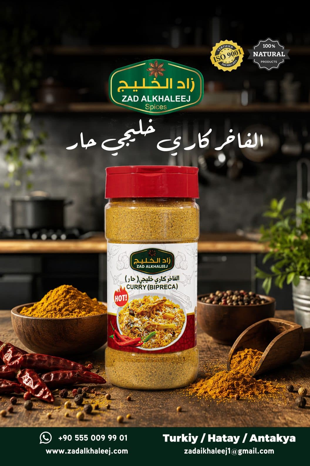 الفاخر كاري خليجي حار