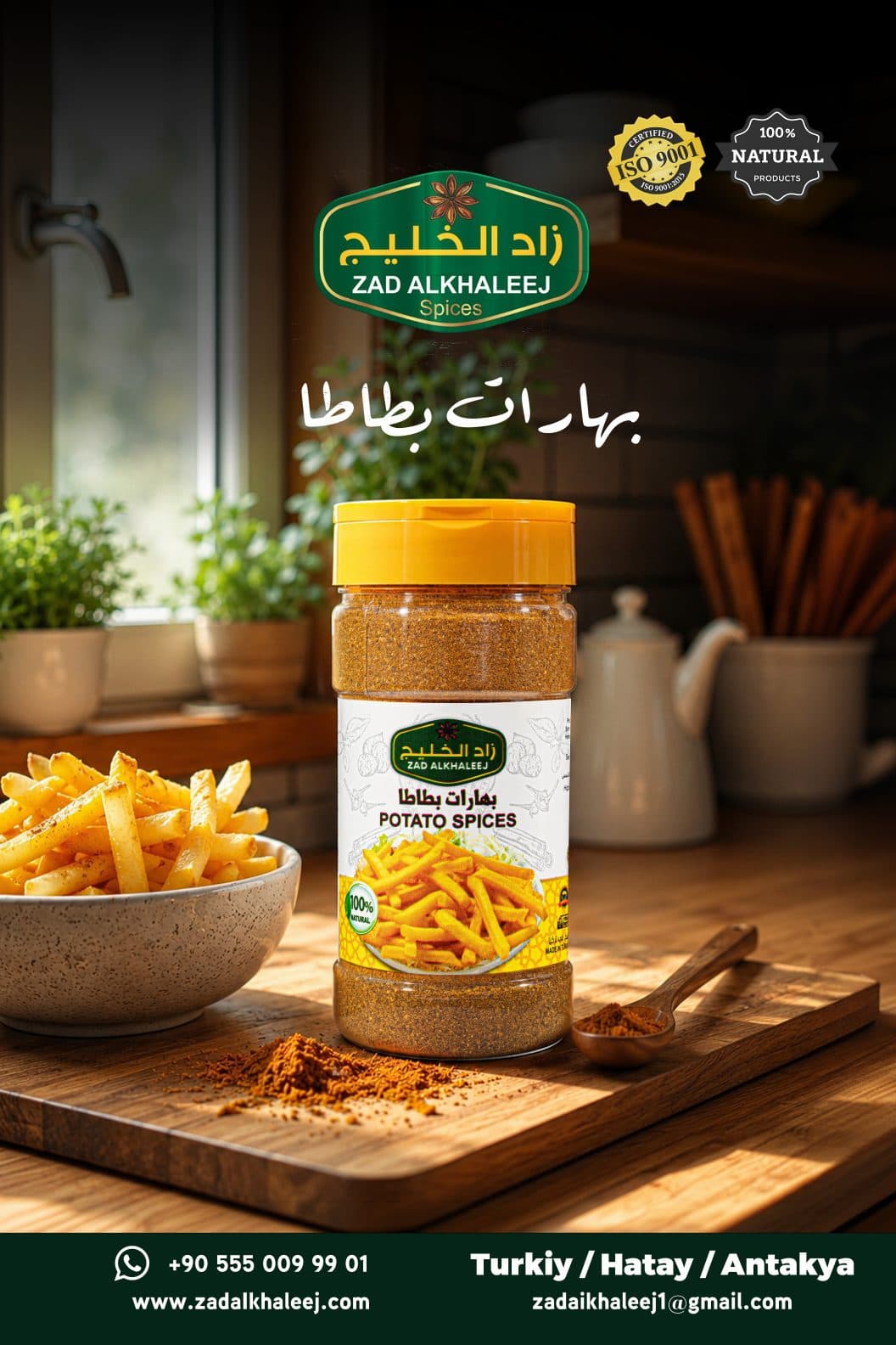 بهارات البطاطا