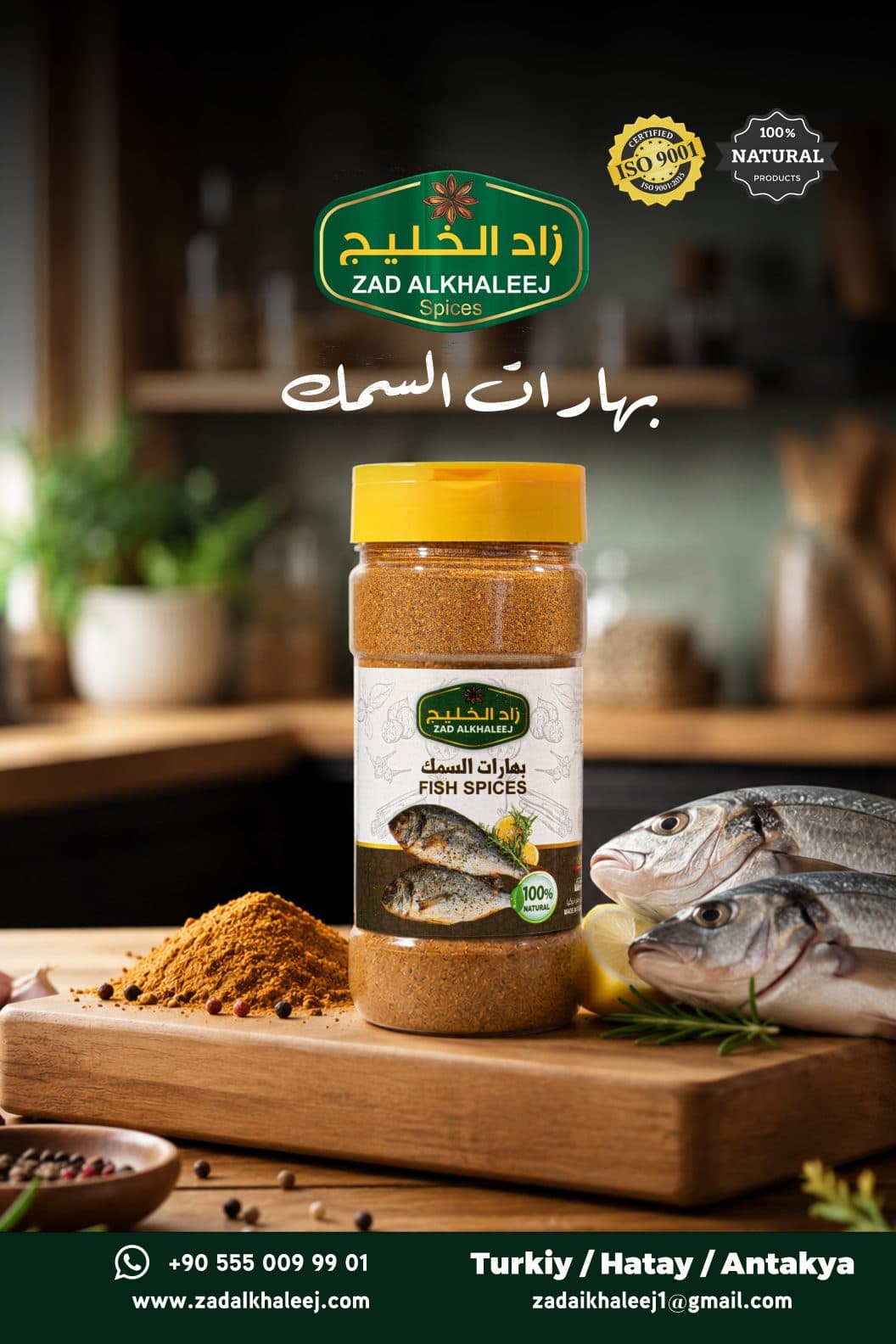بهارات السمك