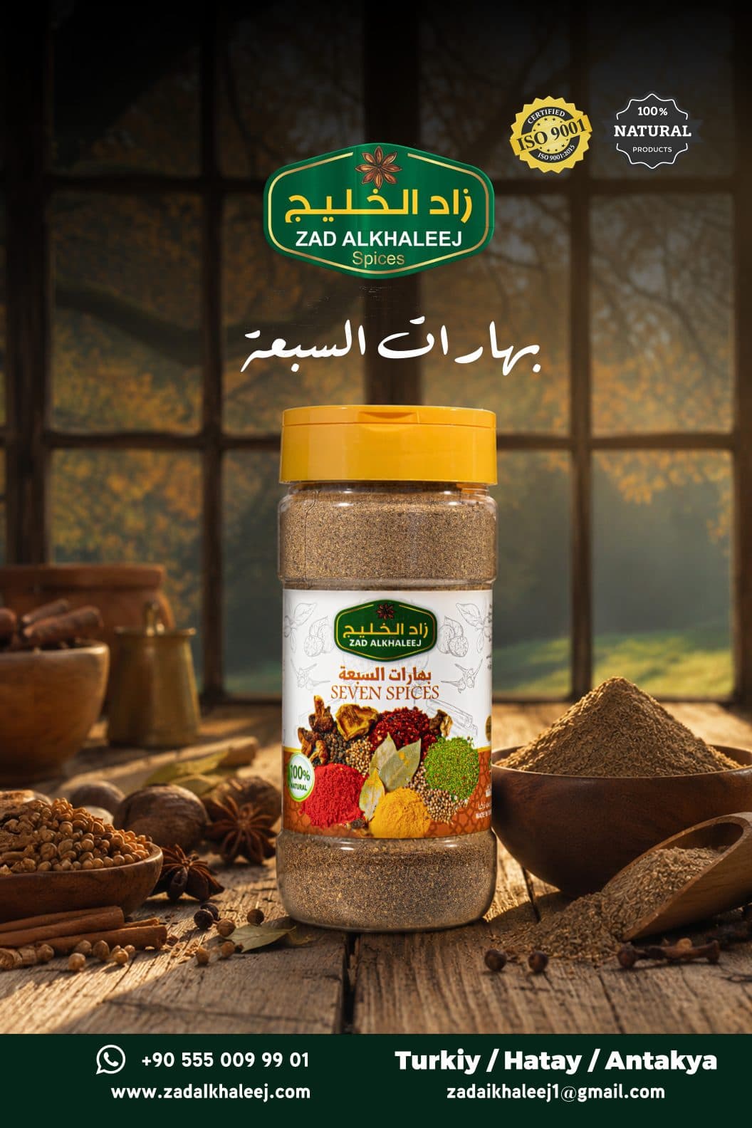 بهارات السبعة