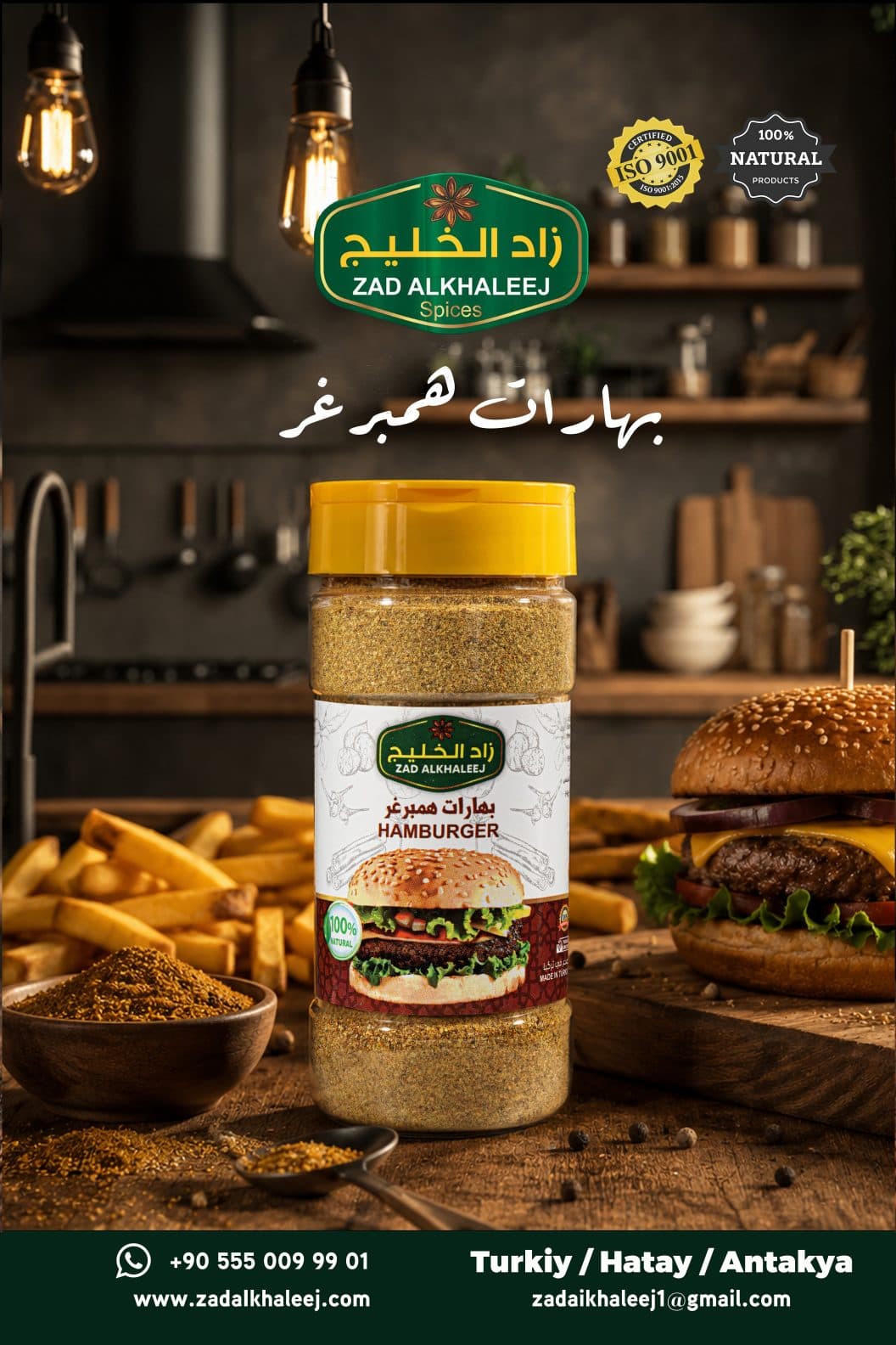 بهارات الهمبرغر