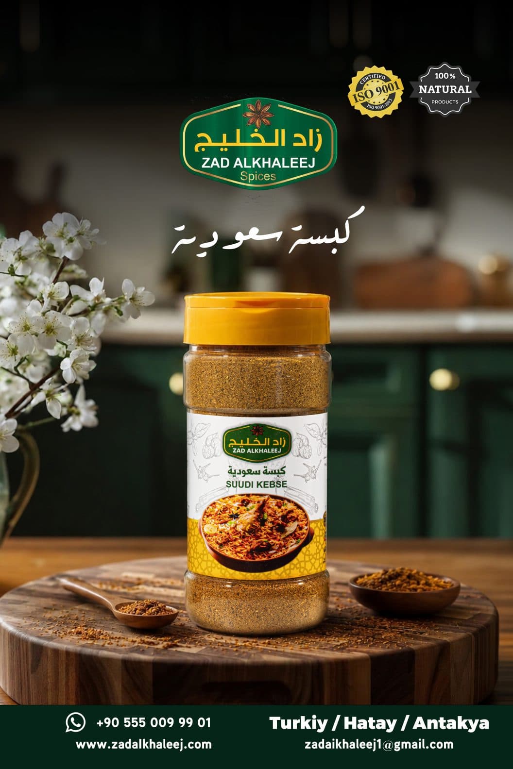 بهارات الكبسة السعودية