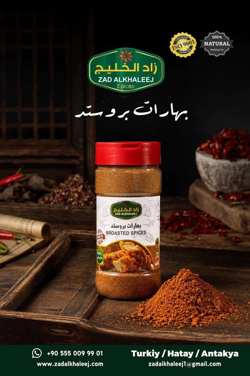 بهارات البروستد