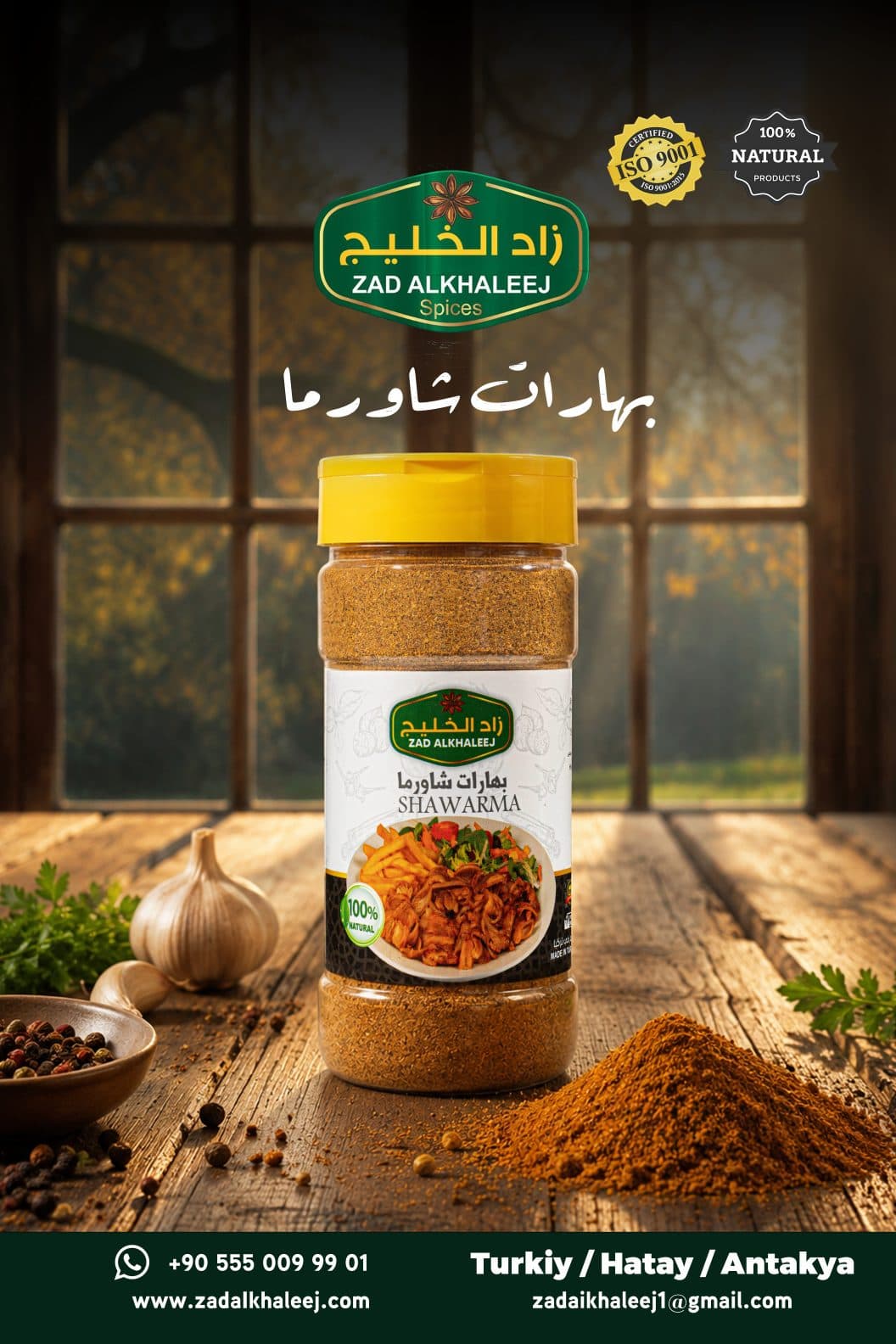 بهارات الشاورما