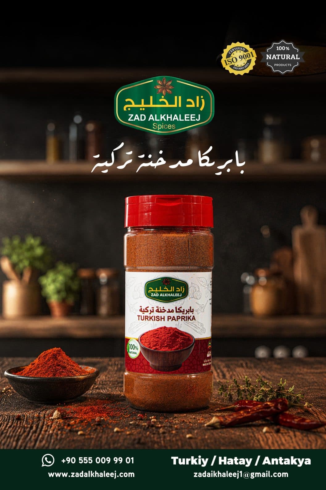 بابريكا مدخنة تركية