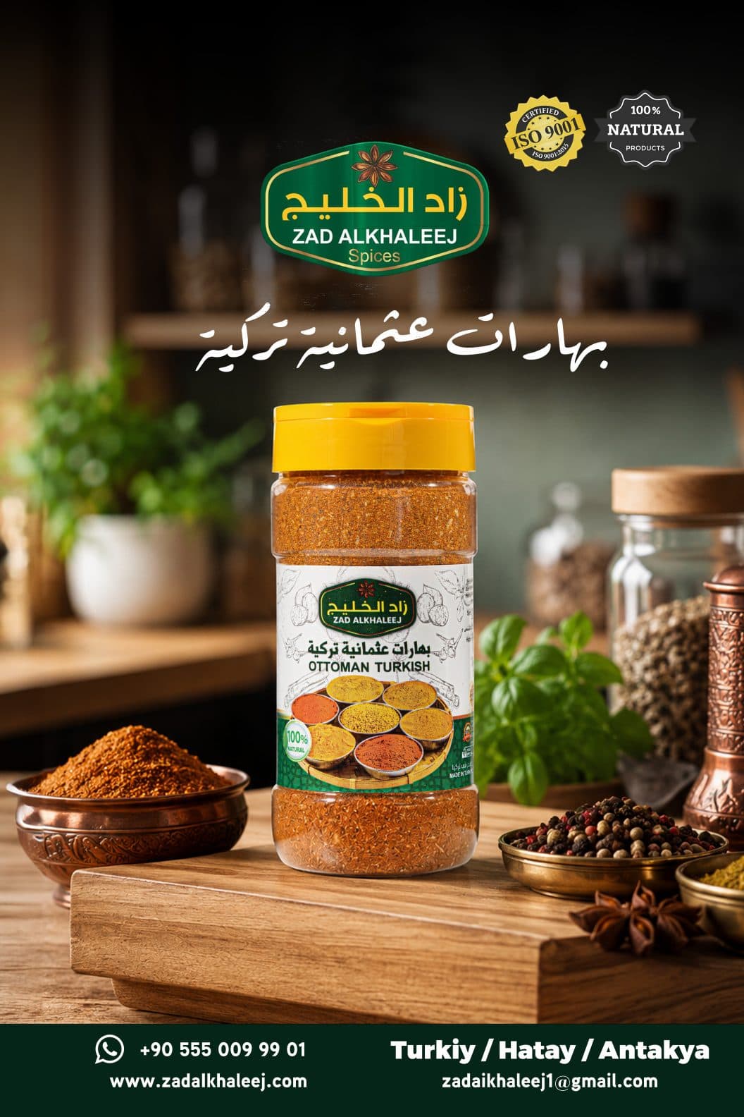بهارات عثمانية تركية